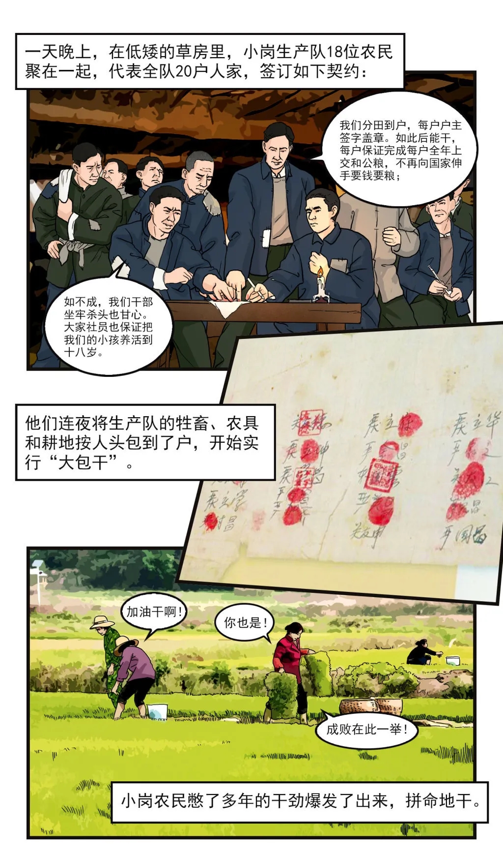 学四史丨漫画新中国史红手印开启农村改革